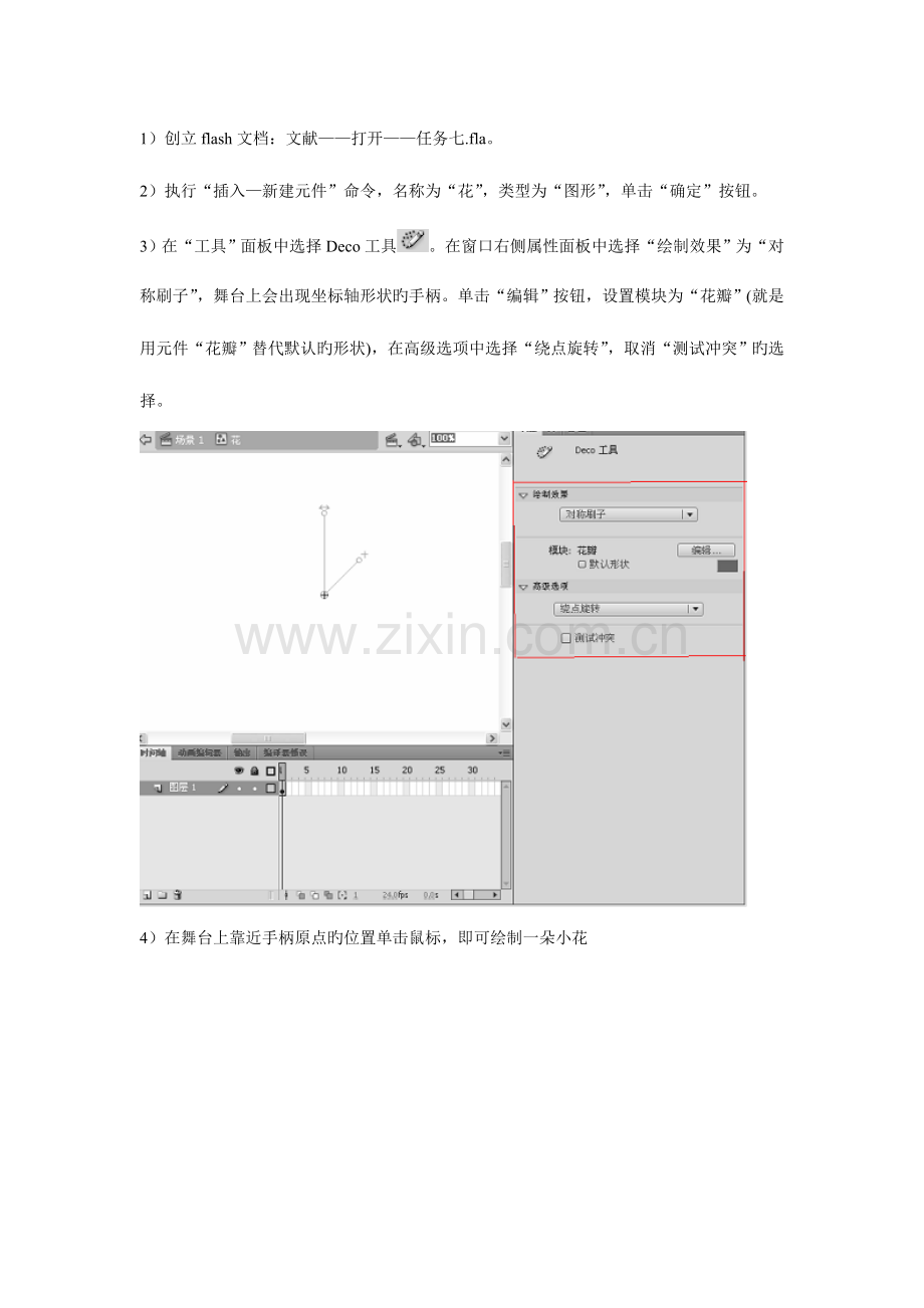 2023年骨骼动画知识点flash.doc_第3页