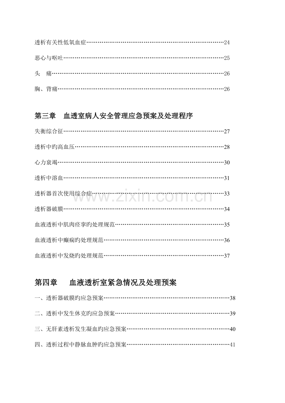 血透室操作技术规程及应急预案.doc_第2页