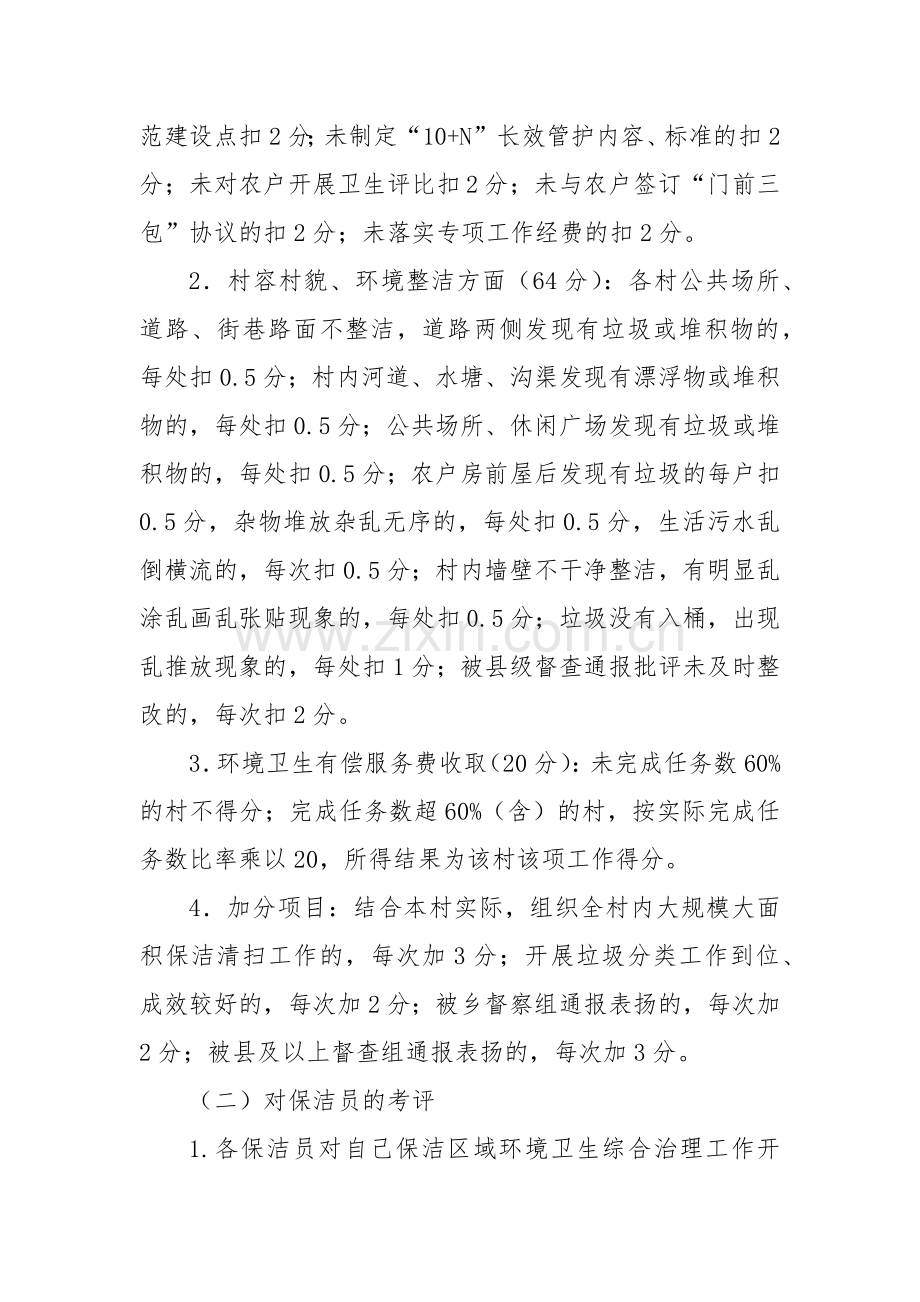 2022年XX乡镇农村环境综合整治考评方案.docx_第2页