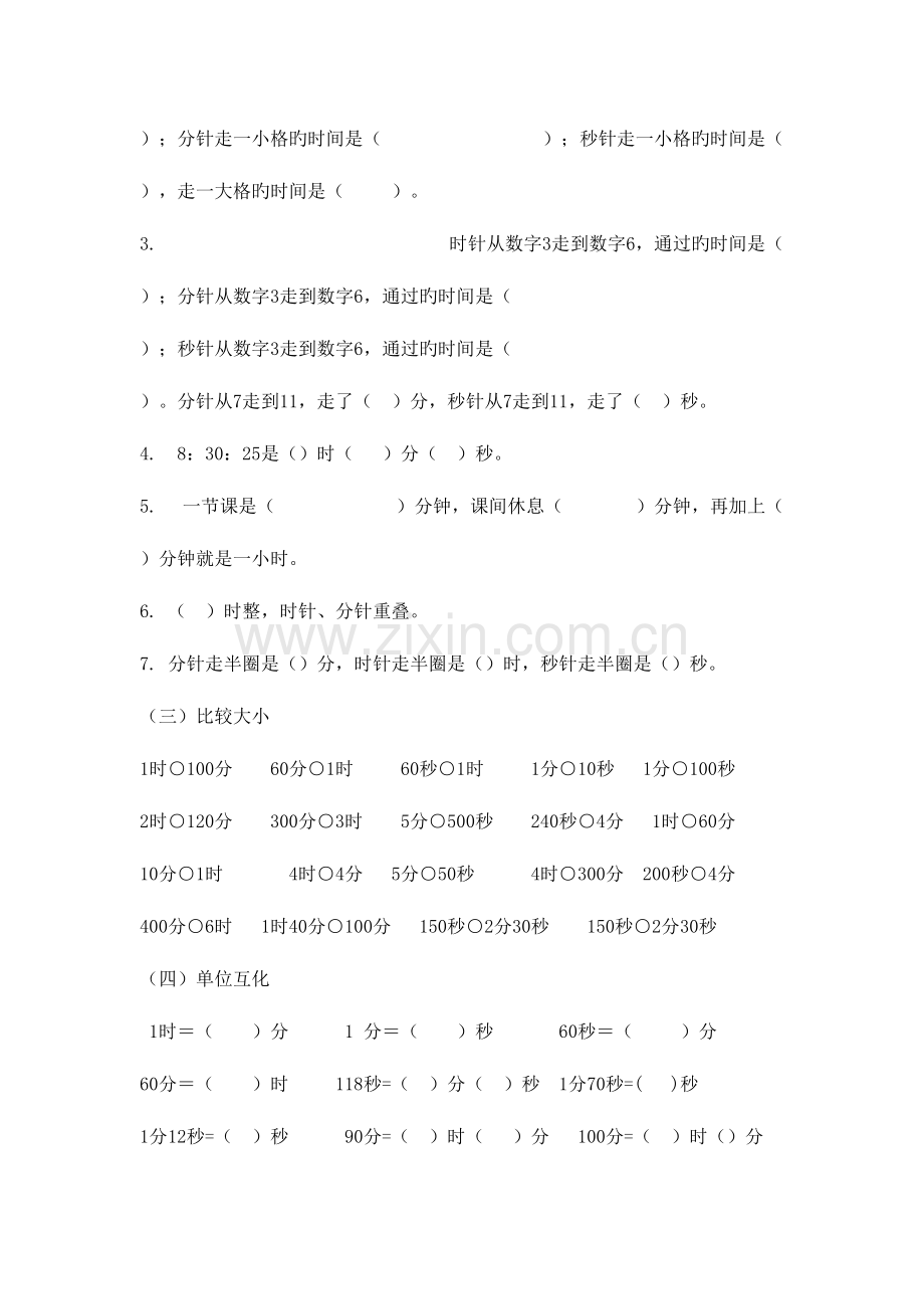 2023年三上时分秒知识点题库.doc_第2页