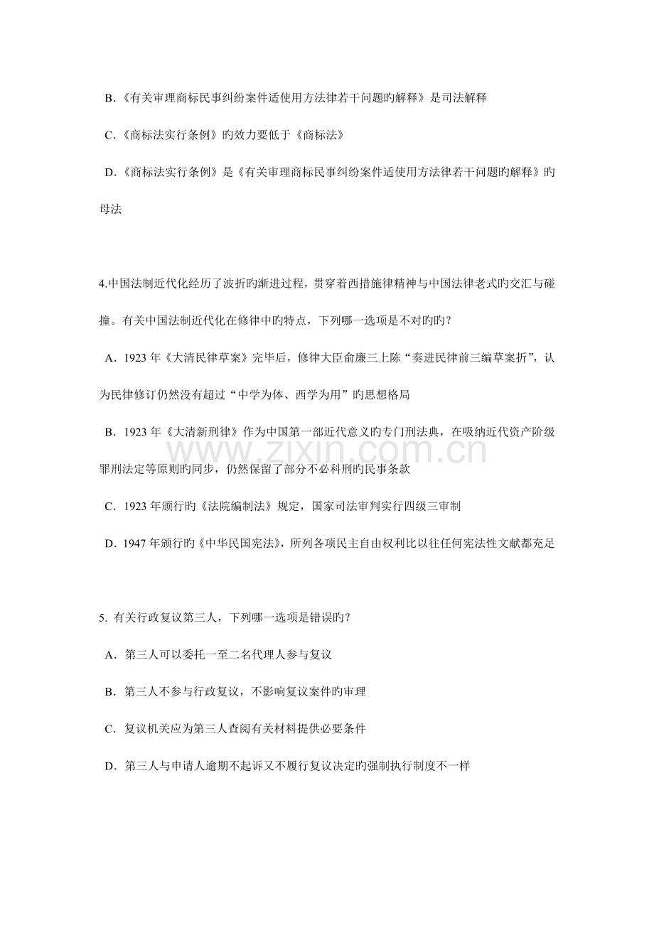 2023年山东省企业法律顾问考试综合法律考试题.docx_第2页