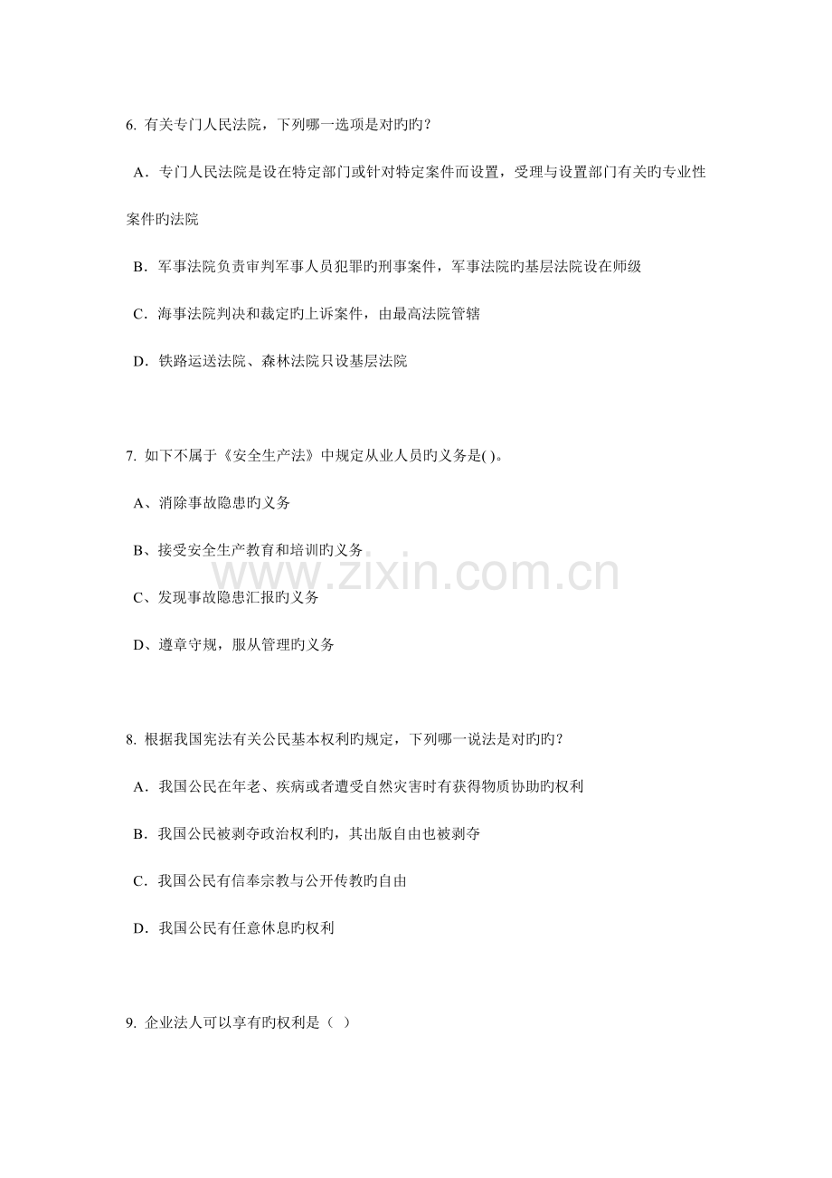 2023年山东省企业法律顾问考试综合法律考试题.docx_第3页