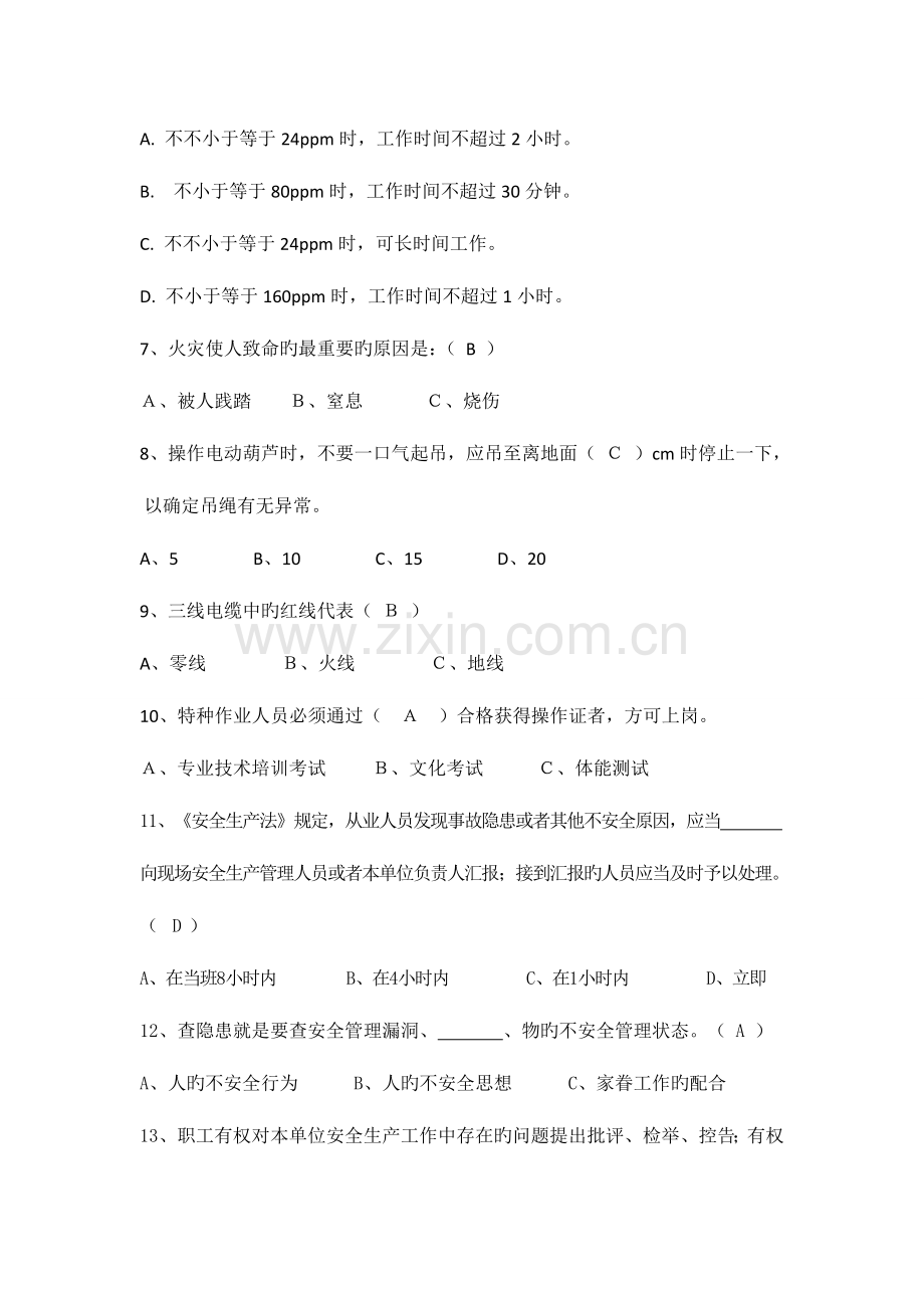 2023年安全生产知识笔试试题含答案.doc_第2页