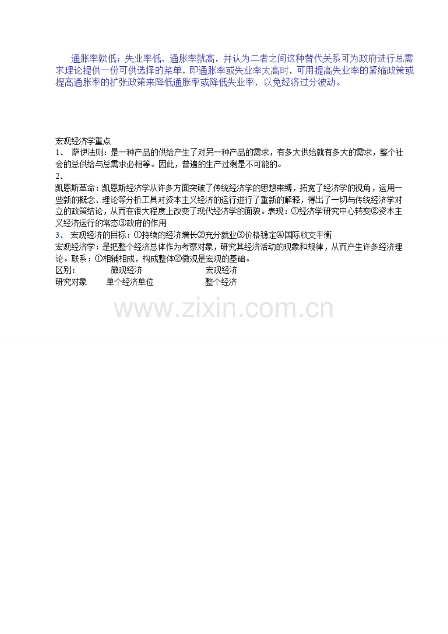 2023年上海社会科学院博士入学考试政治经济学专业复习资料四.doc_第2页