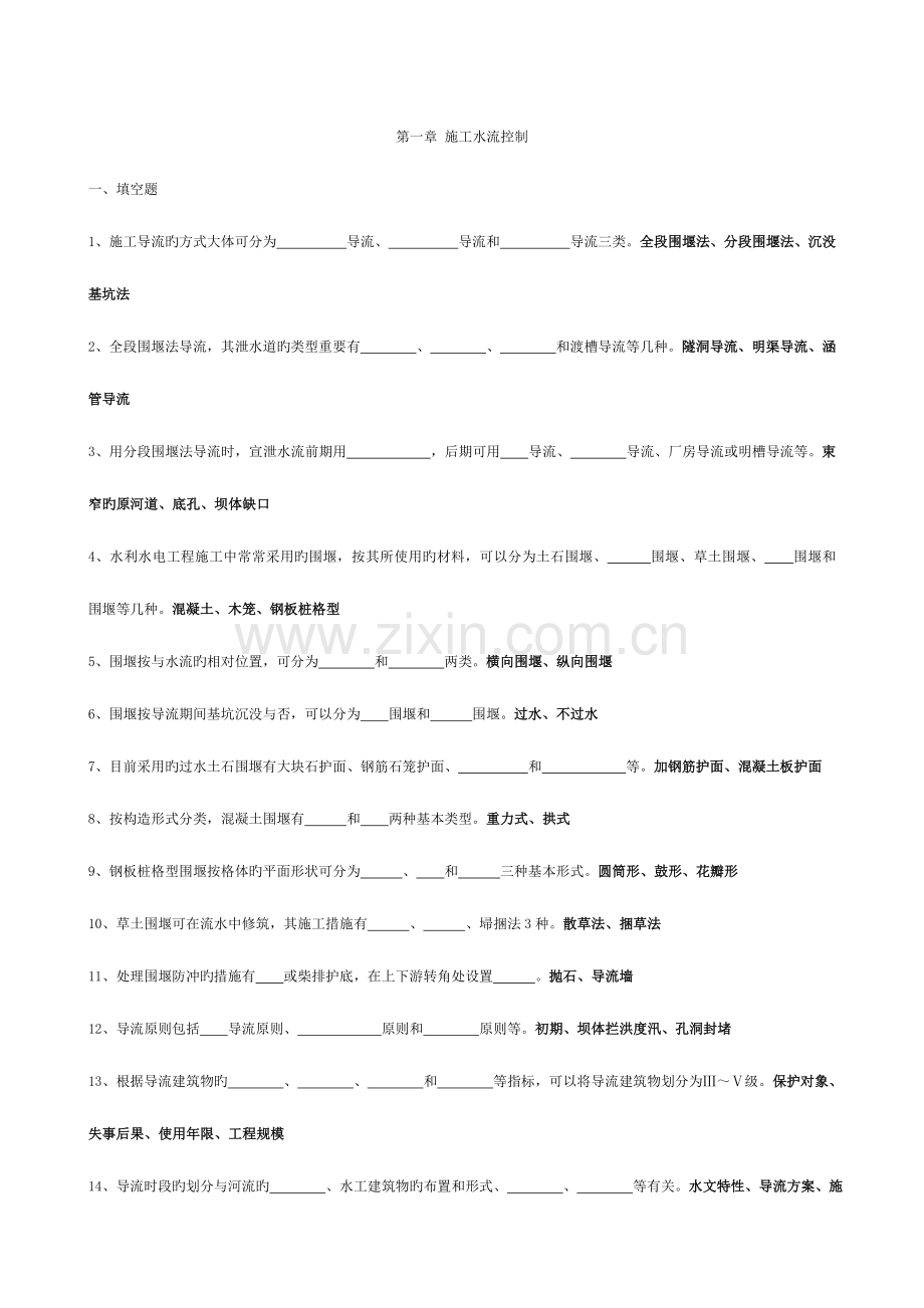 2023年水利工程施工题库模板.doc_第3页