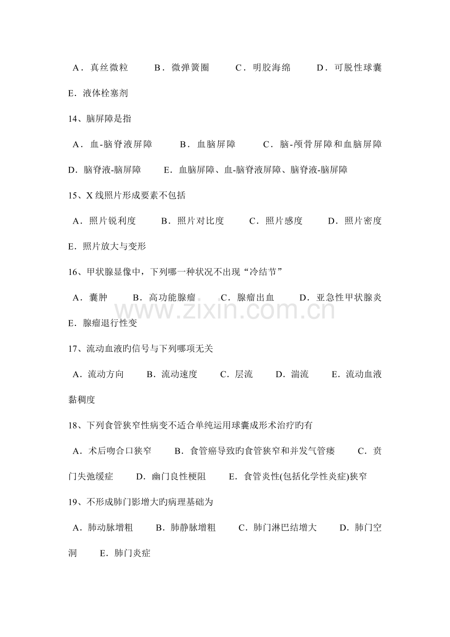 2023年上半年宁夏省主治医师放射科专业实践能力试题.docx_第3页