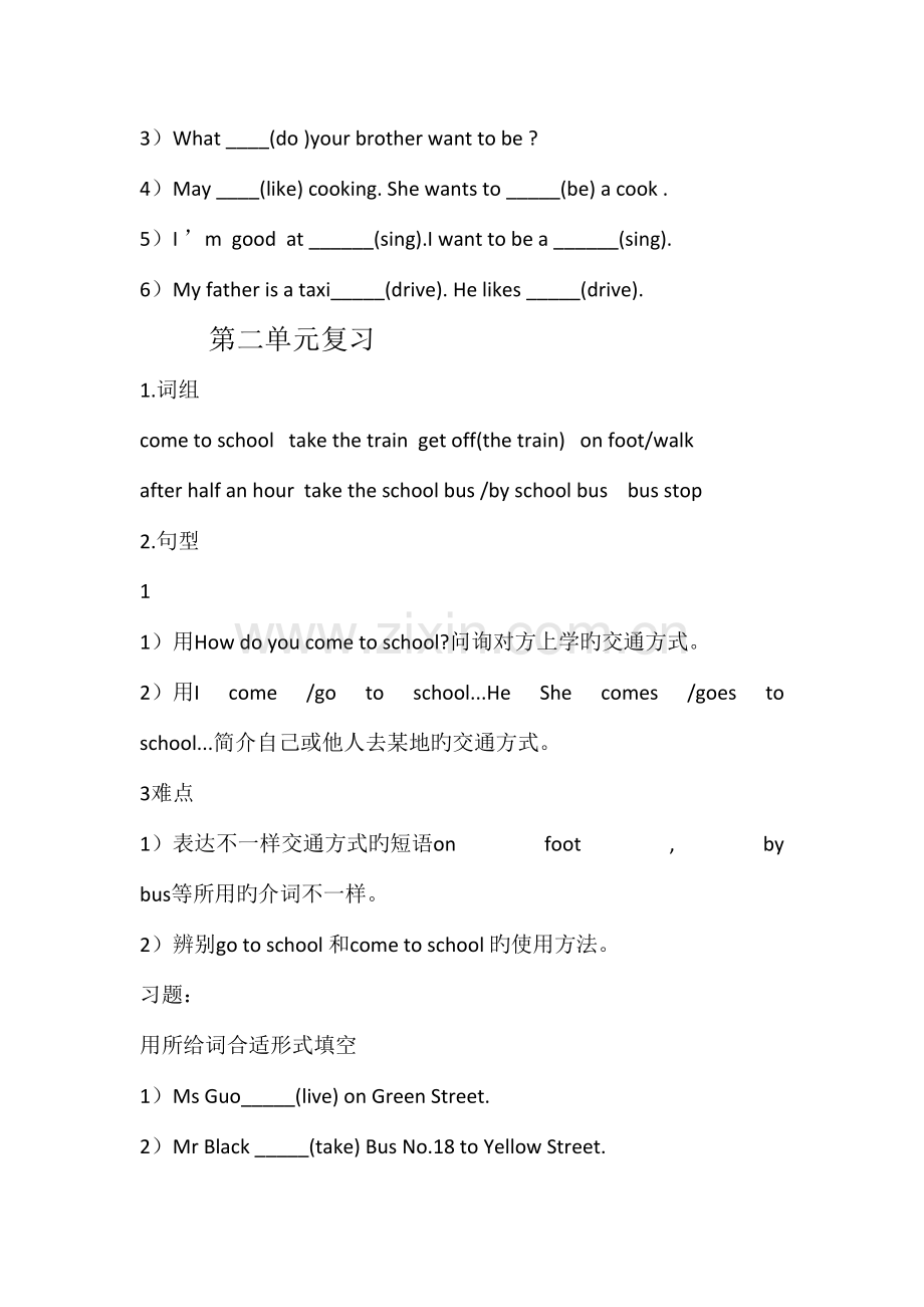 2023年牛津英语五年级上册知识点归纳.doc_第3页