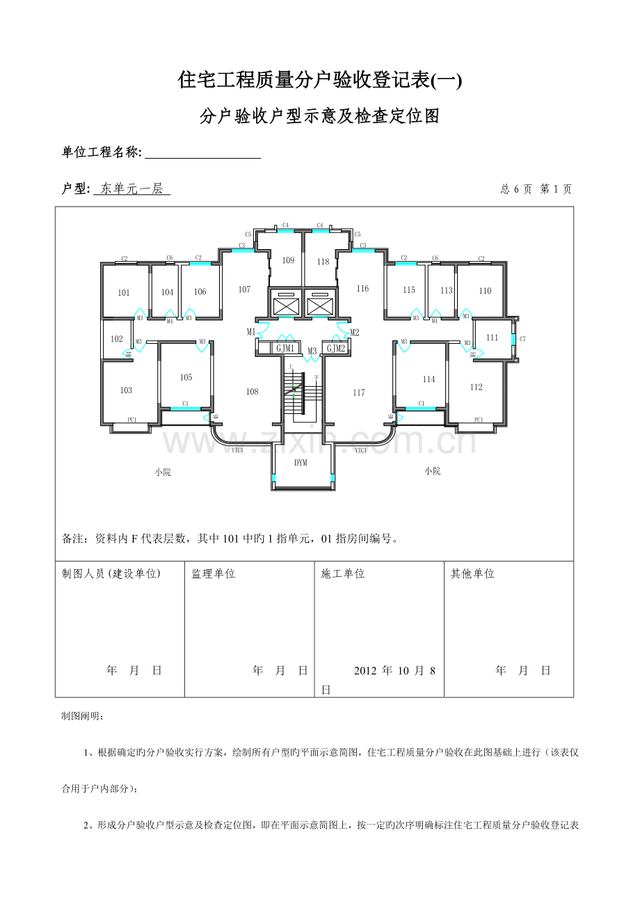 2023年分户验收记录全套填写范例.doc_第1页