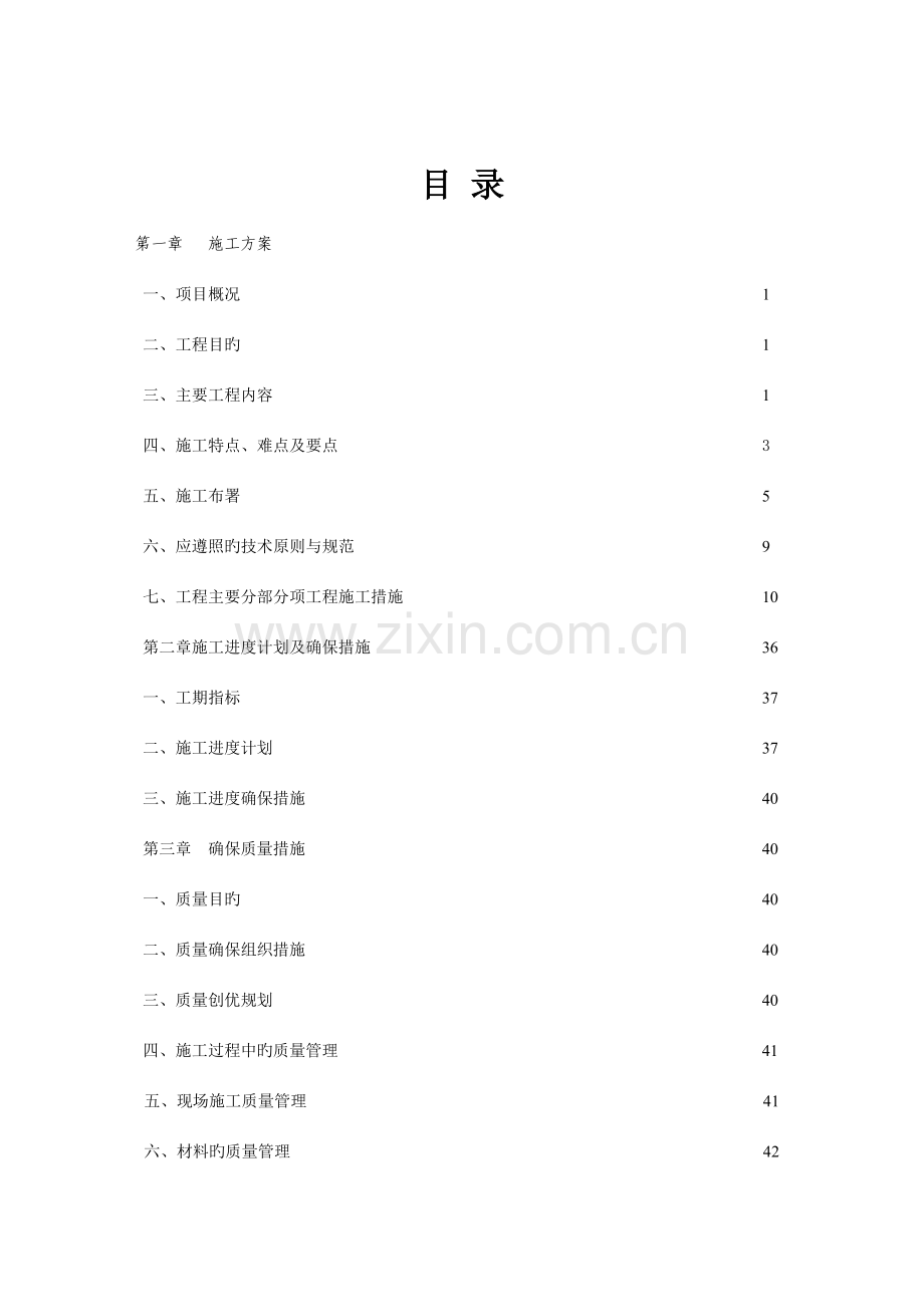 消防、空调安装施工方案.doc_第2页