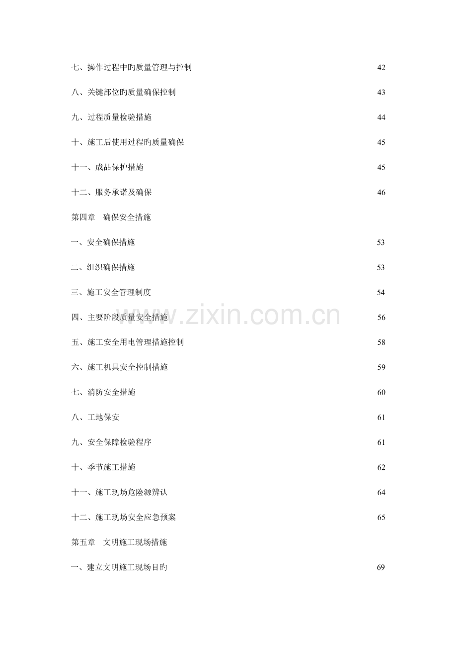 消防、空调安装施工方案.doc_第3页