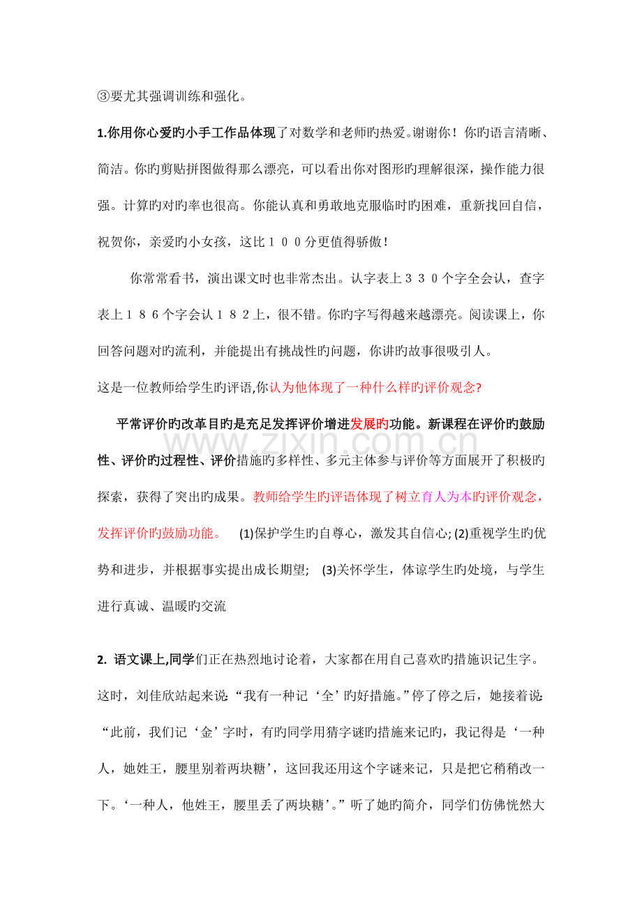 2023年教师招聘考试案例分析题汇总.doc_第3页