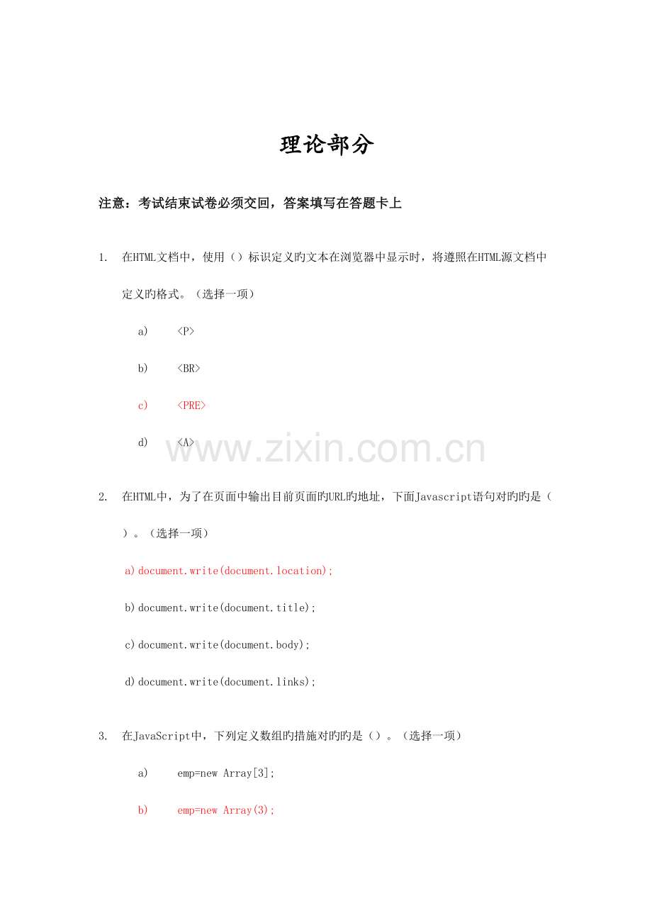 2023年软件工程师理论考试A卷短训.doc_第2页