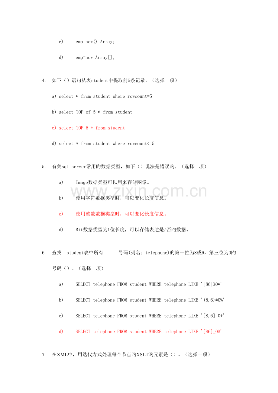 2023年软件工程师理论考试A卷短训.doc_第3页