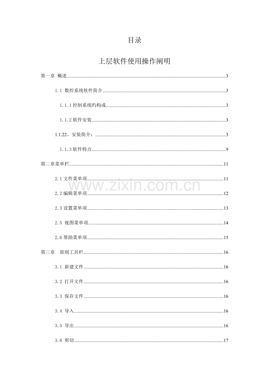 PowerCut软件说明书.doc_第2页