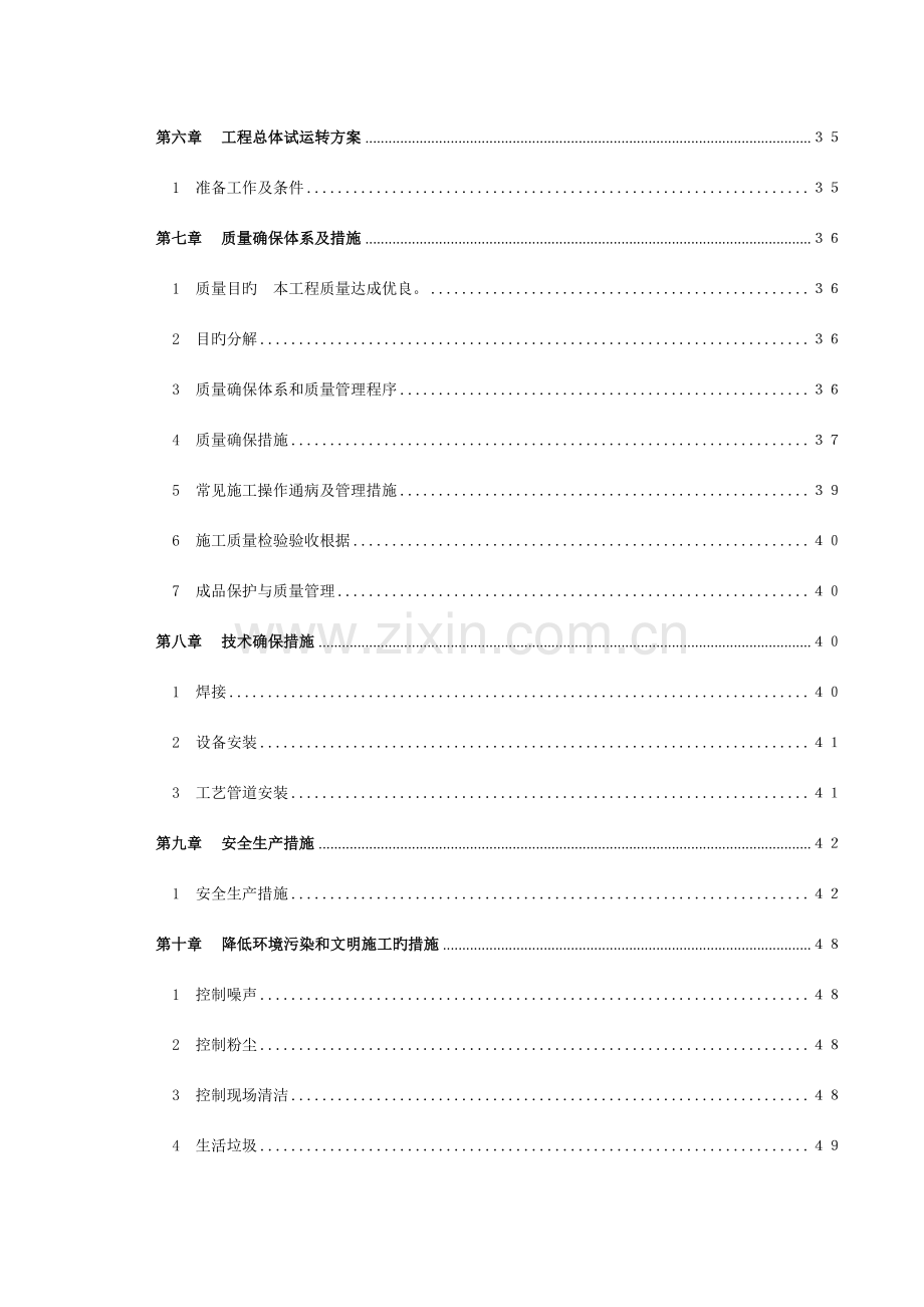 空压站安装工程施工组织设计.doc_第2页