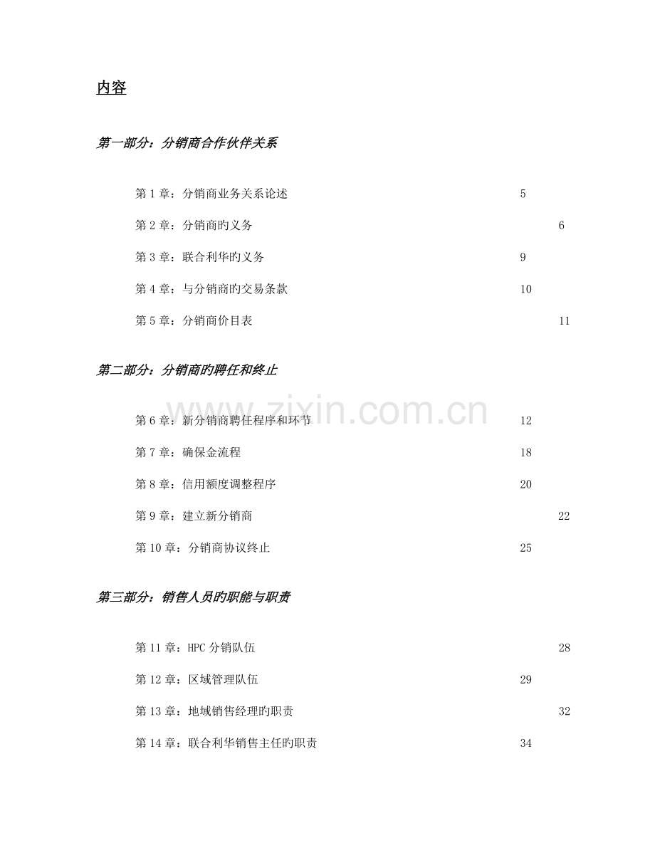 公司分销商管理手册.doc_第2页