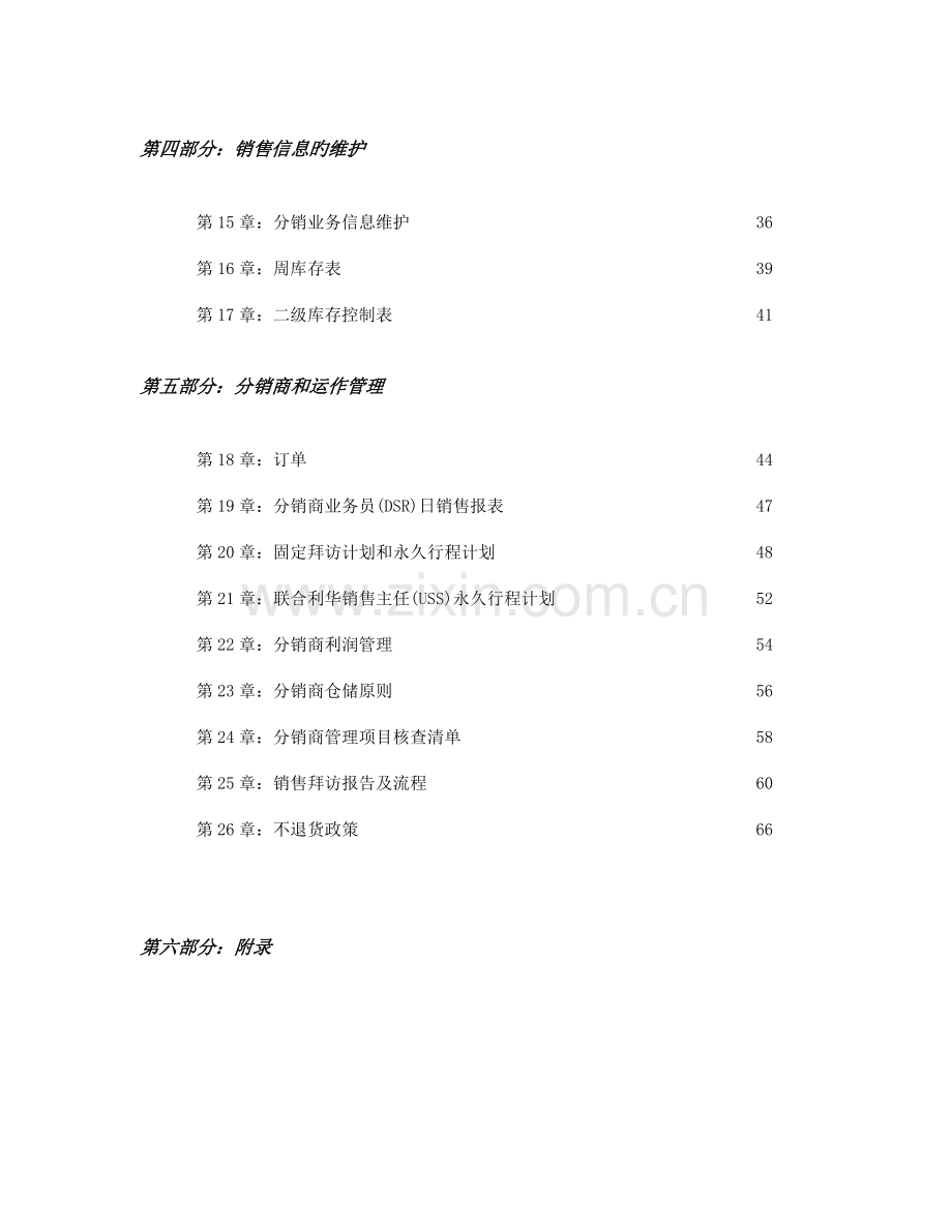 公司分销商管理手册.doc_第3页