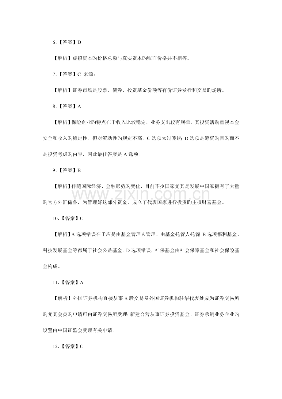 2023年10月证券从业资格考试市场基础知识全真试题答案.doc_第2页