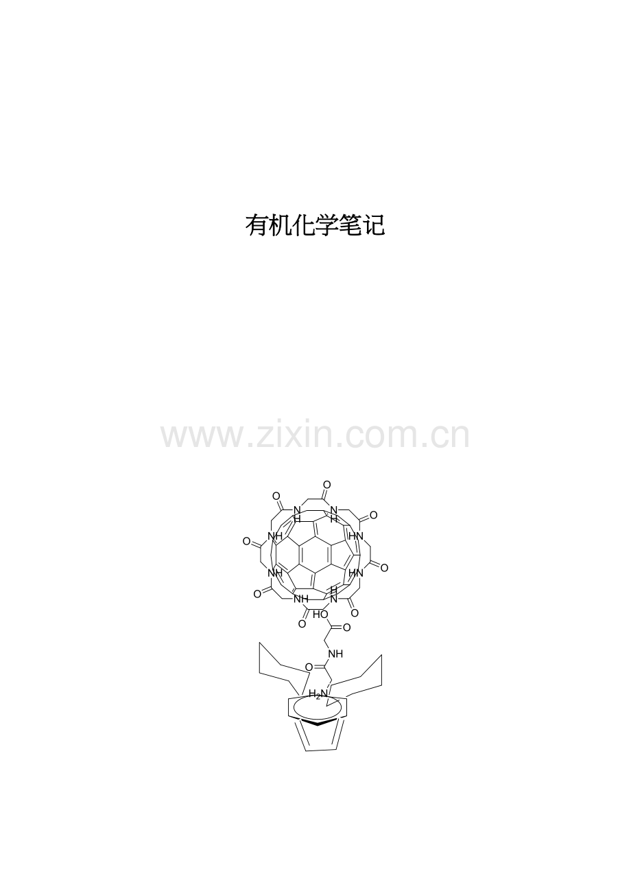 2023年有机化学第二版学习笔记.docx_第2页