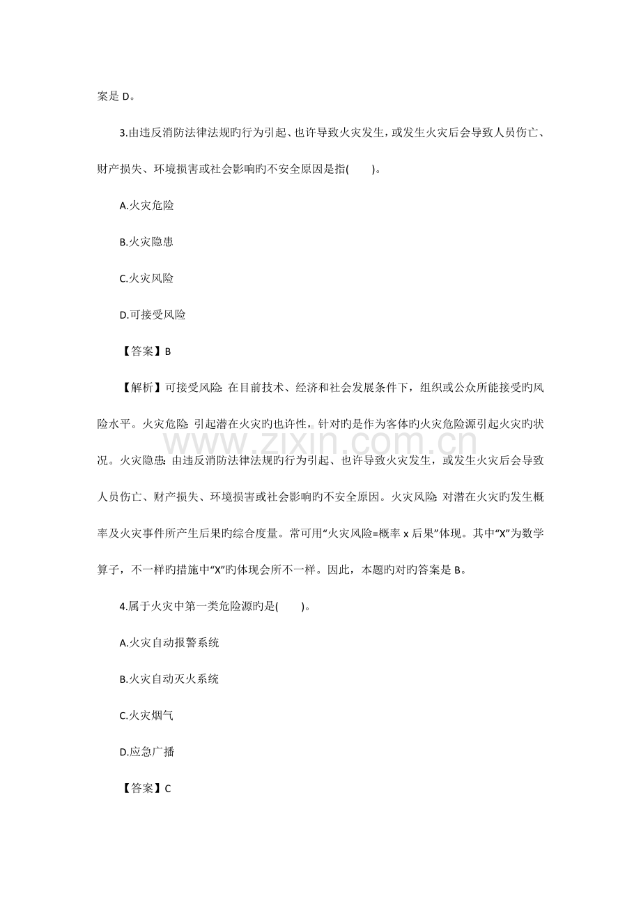 2023年一级消防工程师技术实务考前习题新编.docx_第2页