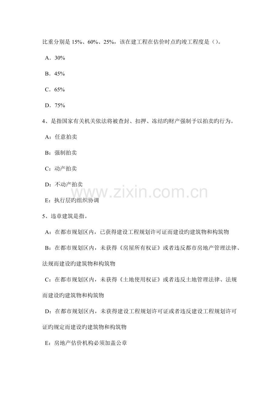 2023年广东省下半年房地产估价师案例与分析影响商业房地产价格的因素考试试题.docx_第2页