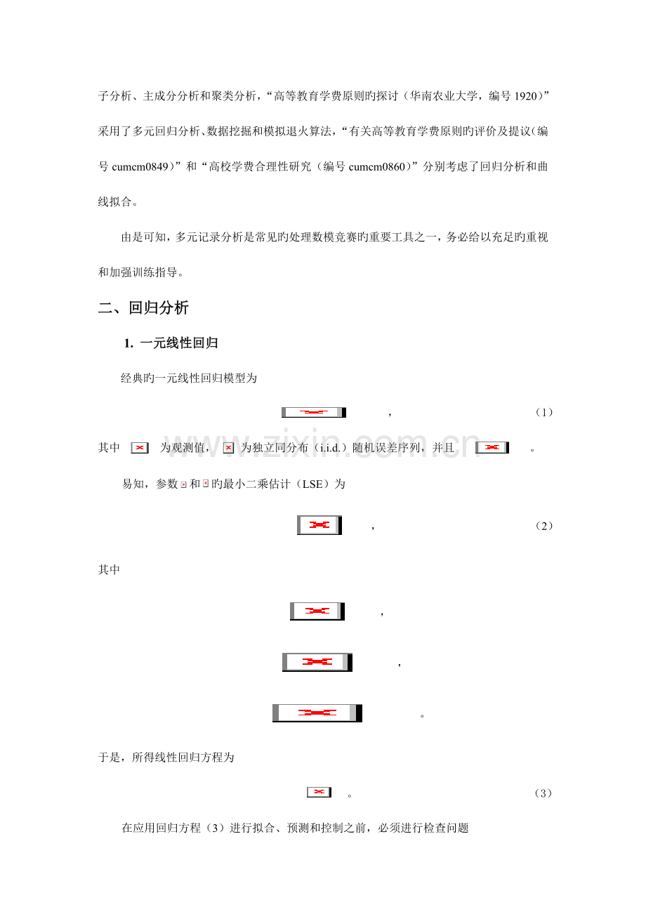 2023年数模竞赛辅导专题之多元统计模型.doc_第3页