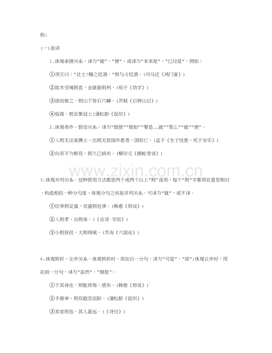 2023年体育单招文言虚词的用法.doc_第1页