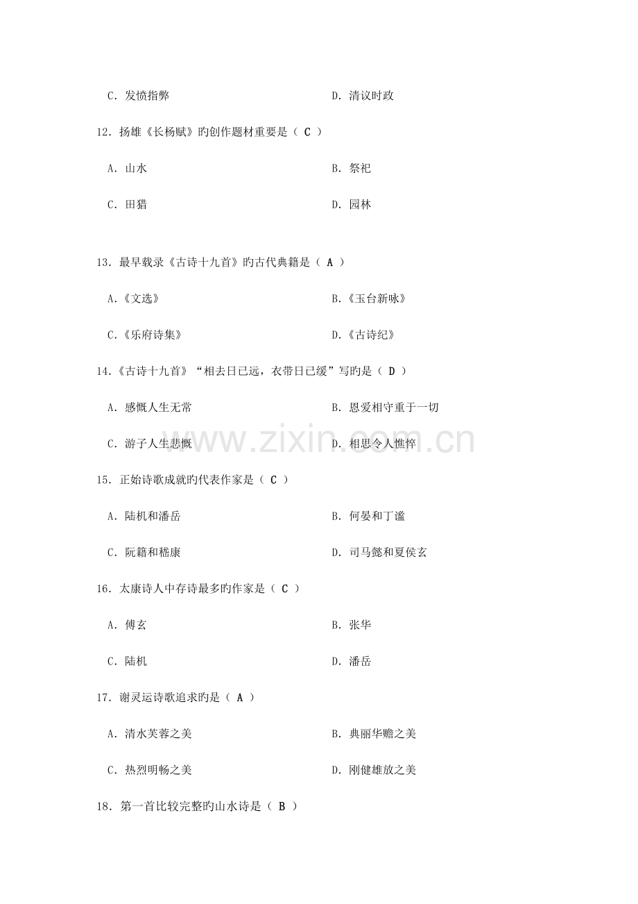 2023年全国7月高等教育自学考试.古代文学史一doc.doc_第3页