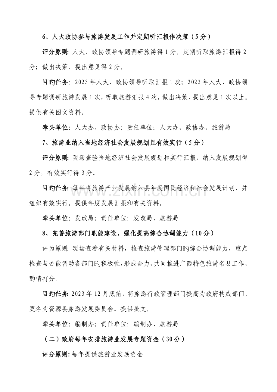 资源县创建广西特色旅游名县工作推进方案实施细则.docx_第3页