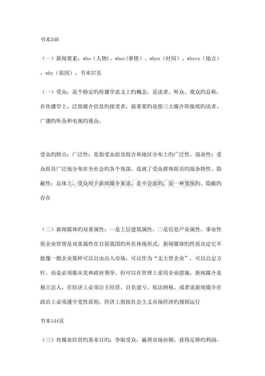 2023年新闻学概论考试复习笔记.docx_第2页