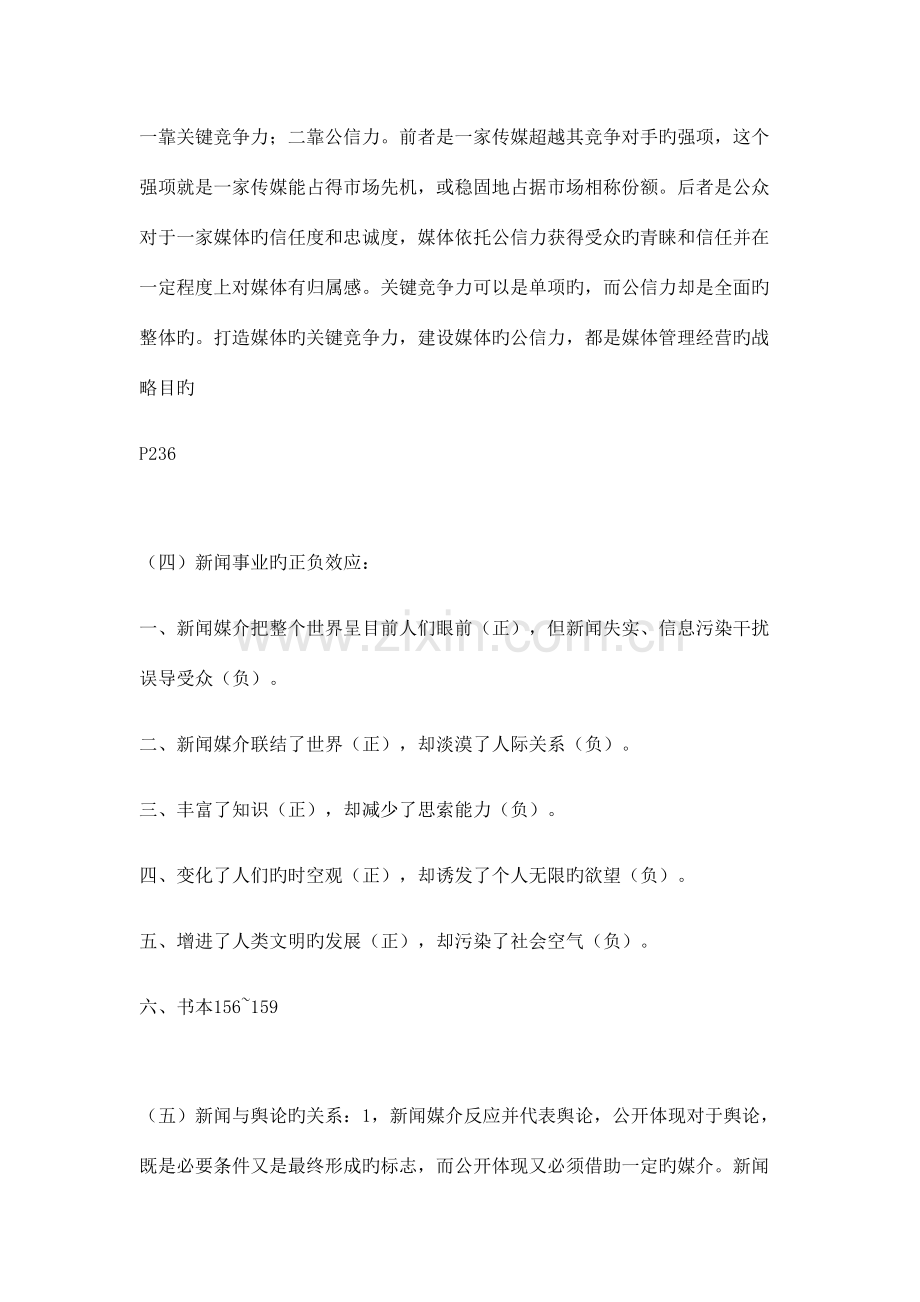 2023年新闻学概论考试复习笔记.docx_第3页