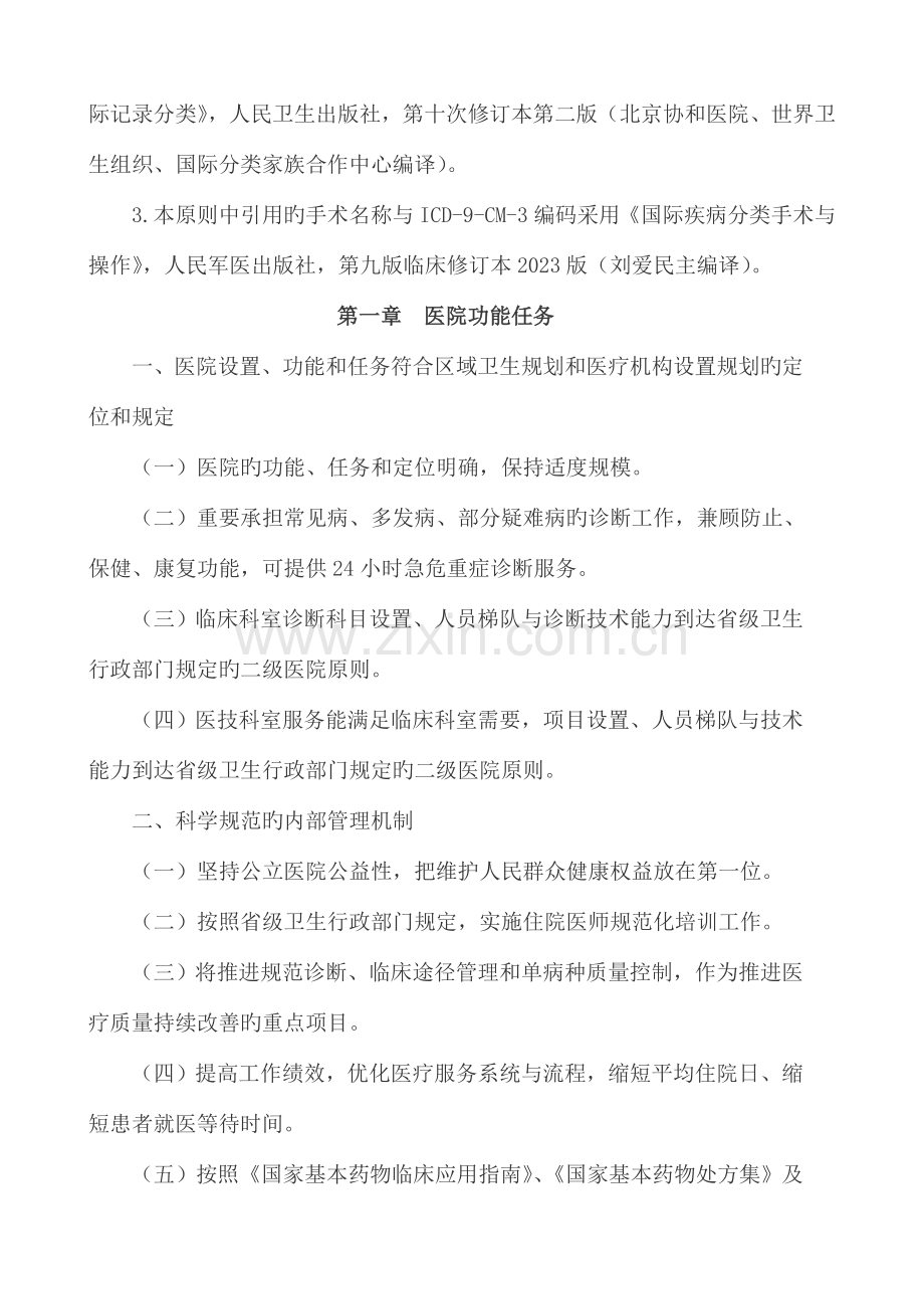 2023年二级乙等医院评审标准.doc_第2页