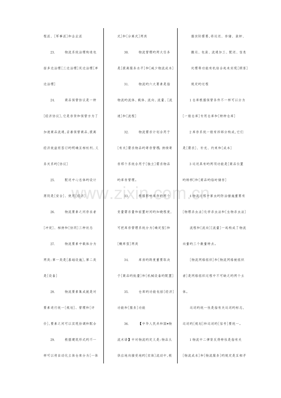 2023年电大电子商务和现代物流科目考.doc_第2页