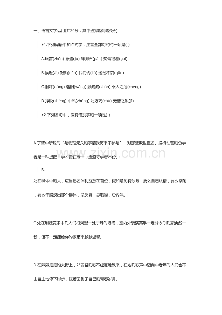 2023年湖南工业职业技术学院单招测试题附答案语文.docx_第1页