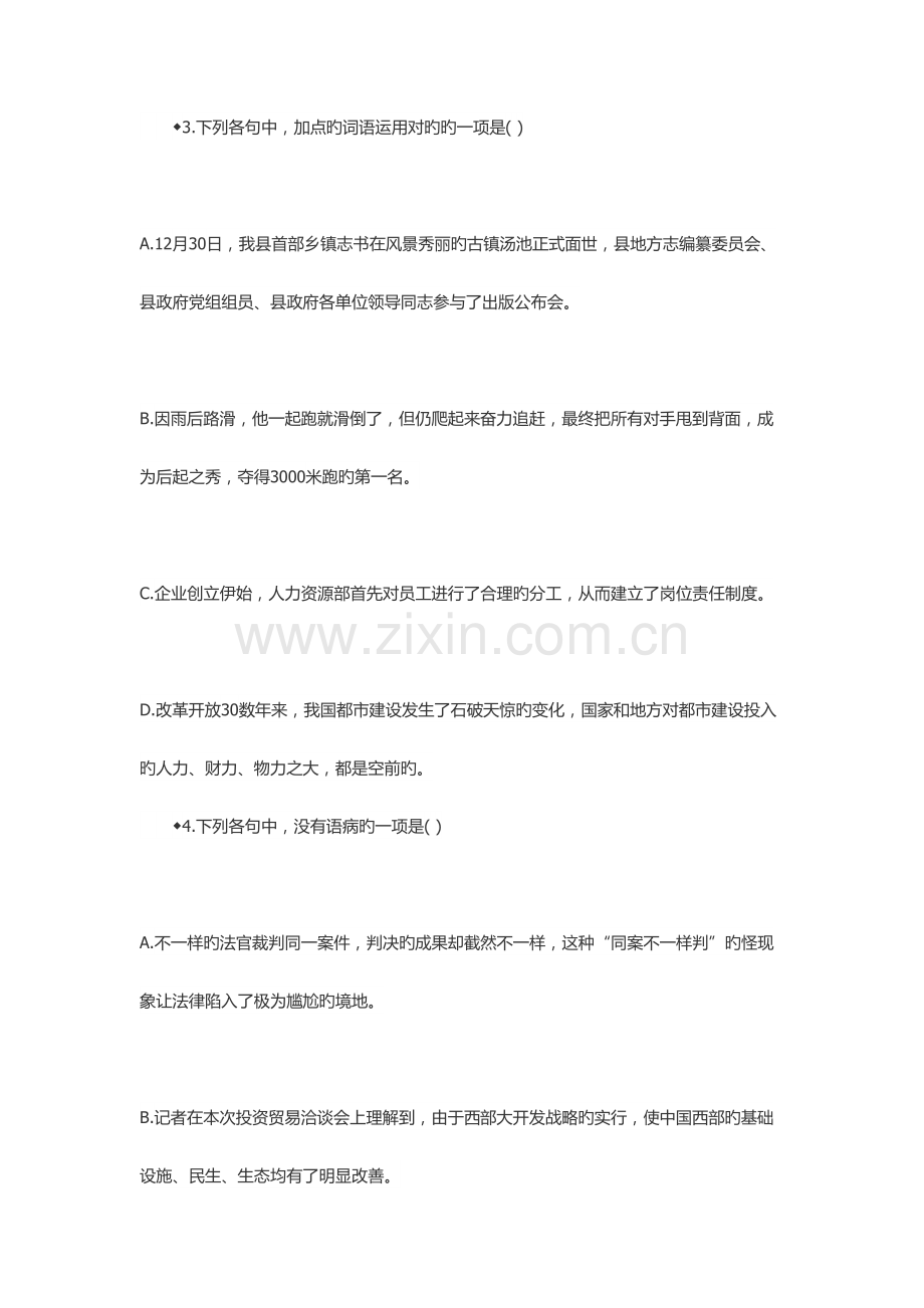 2023年湖南工业职业技术学院单招测试题附答案语文.docx_第2页