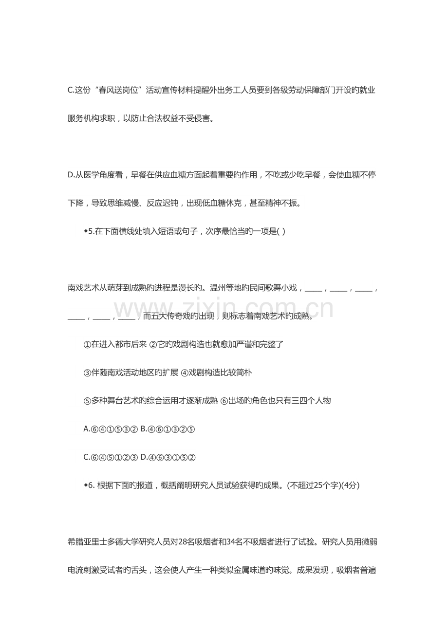 2023年湖南工业职业技术学院单招测试题附答案语文.docx_第3页