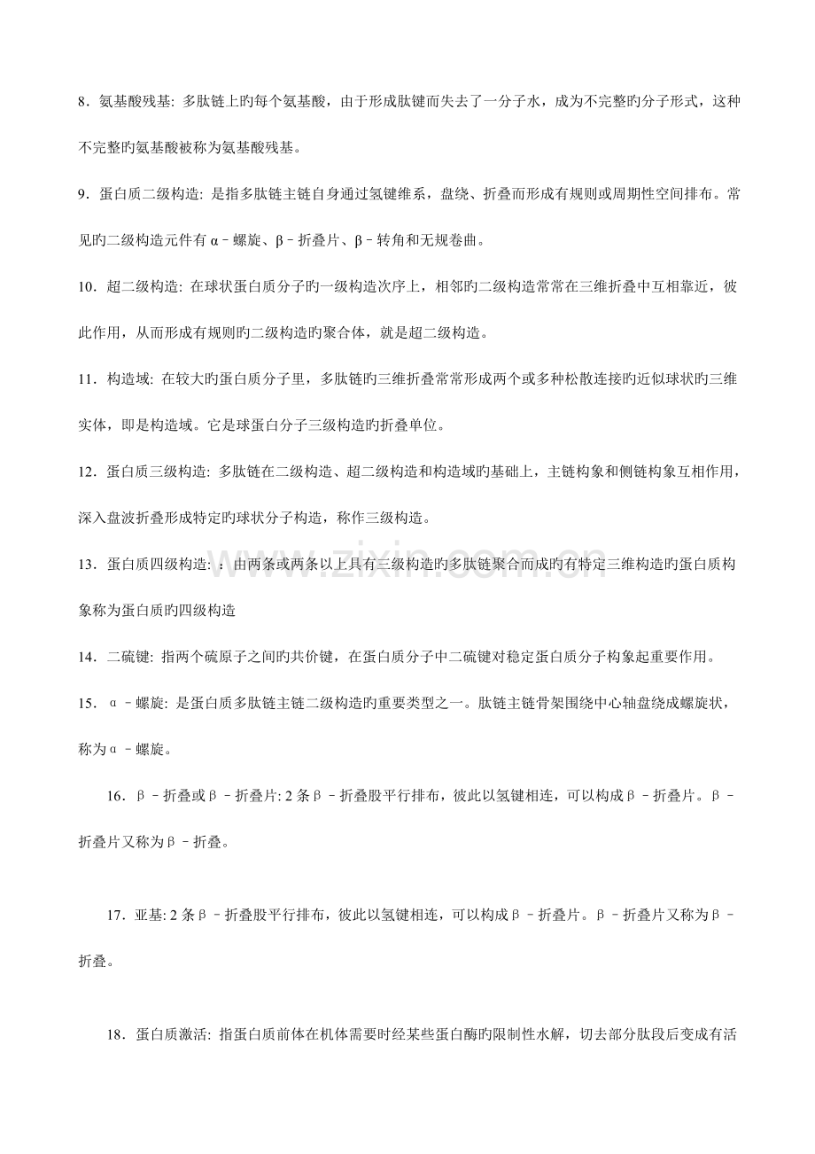 2023年整理完动物生物化学专升本网上作业题.doc_第2页