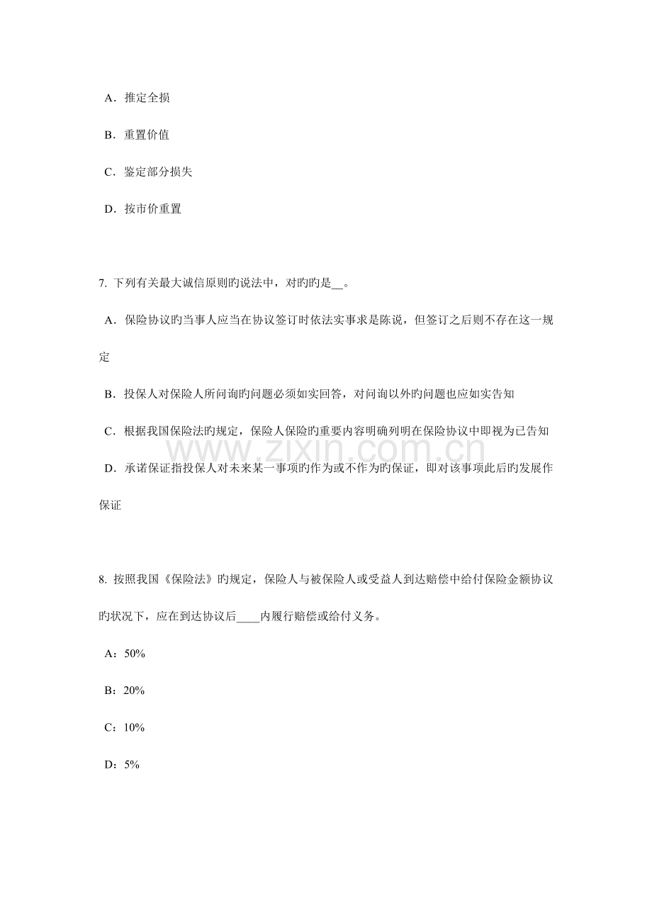 2023年江苏省保险代理从业人员资格考试基础知识考试试题.docx_第3页