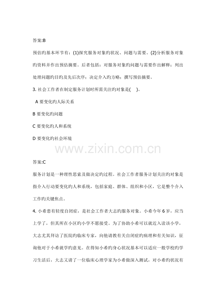 2023年初级助理社会工作师社会工作实务真题.doc_第2页