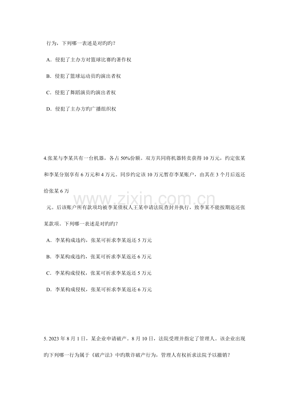 2023年重庆省企业法律顾问考试用益物权考试题.doc_第2页