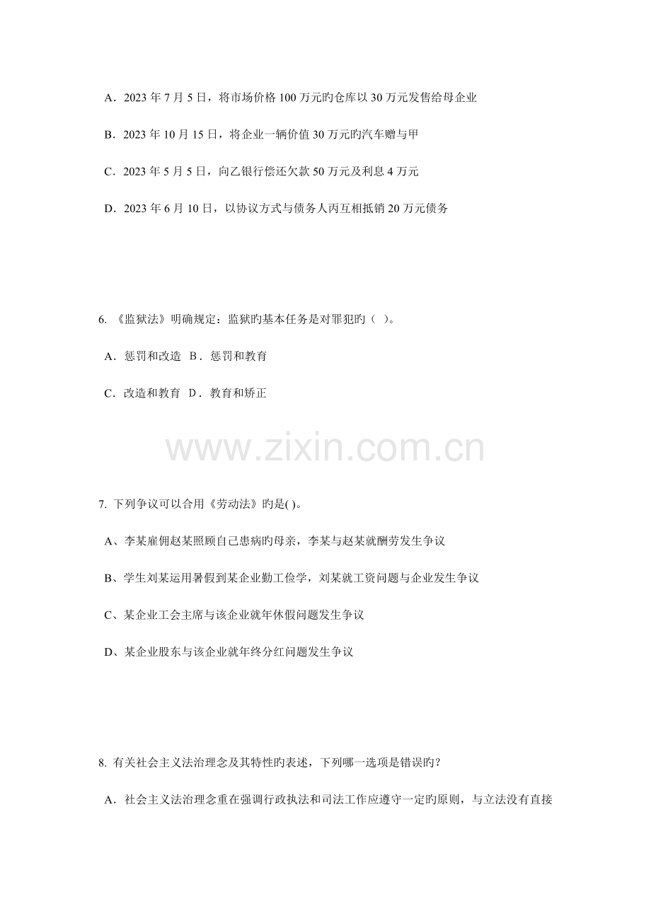 2023年重庆省企业法律顾问考试用益物权考试题.doc_第3页