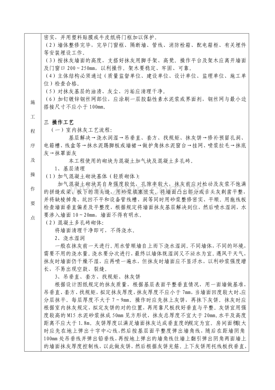 一般抹灰技术交底新.doc_第2页