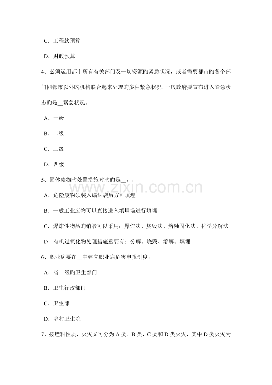 2023年重庆省安全工程师安全生产什么是劳动合同考试试题.docx_第2页