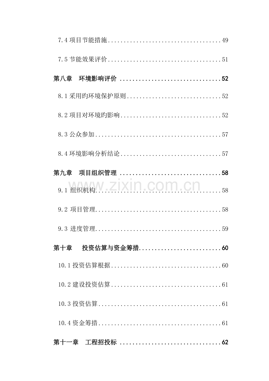 城市棚户区改扩翻建项目可行性研究报告.docx_第3页