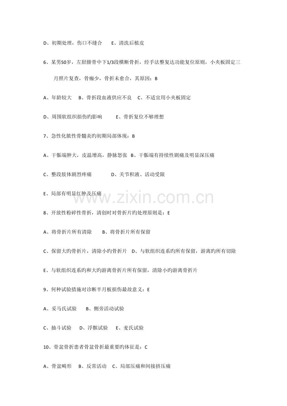 2023年骨科学复习题库.doc_第2页