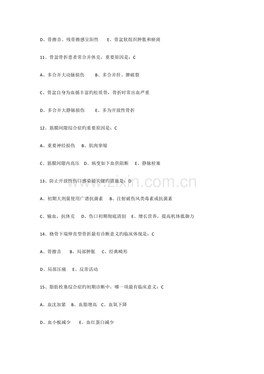 2023年骨科学复习题库.doc_第3页