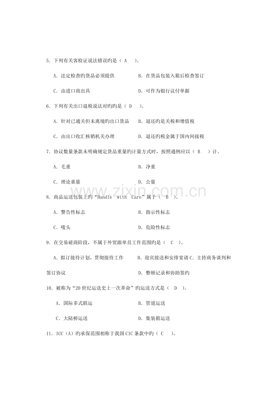 2023年全国外贸跟单员考试基础理论真题与答案A卷.doc_第2页