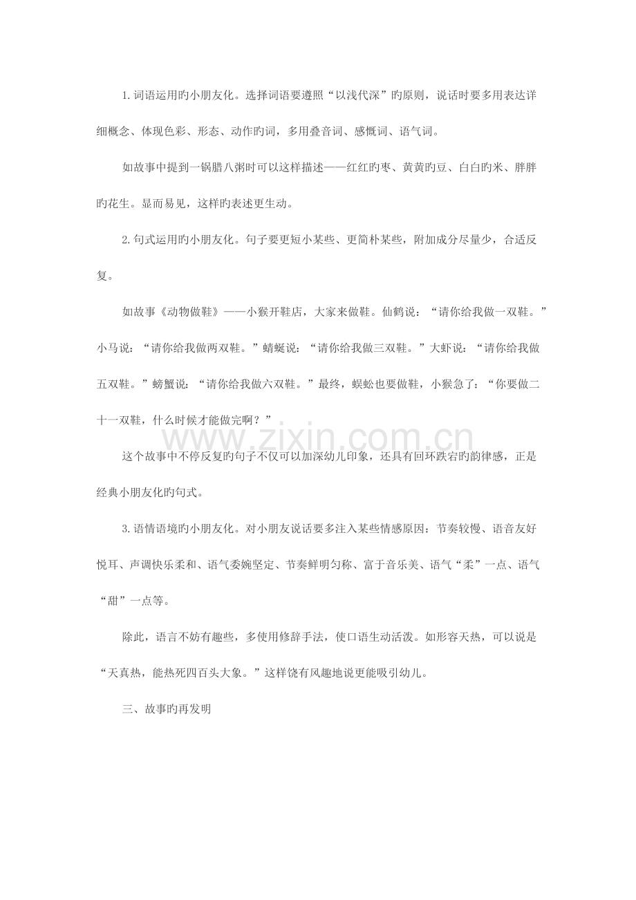 2023年教师招聘考试幼儿教学技巧如何讲故事.docx_第2页