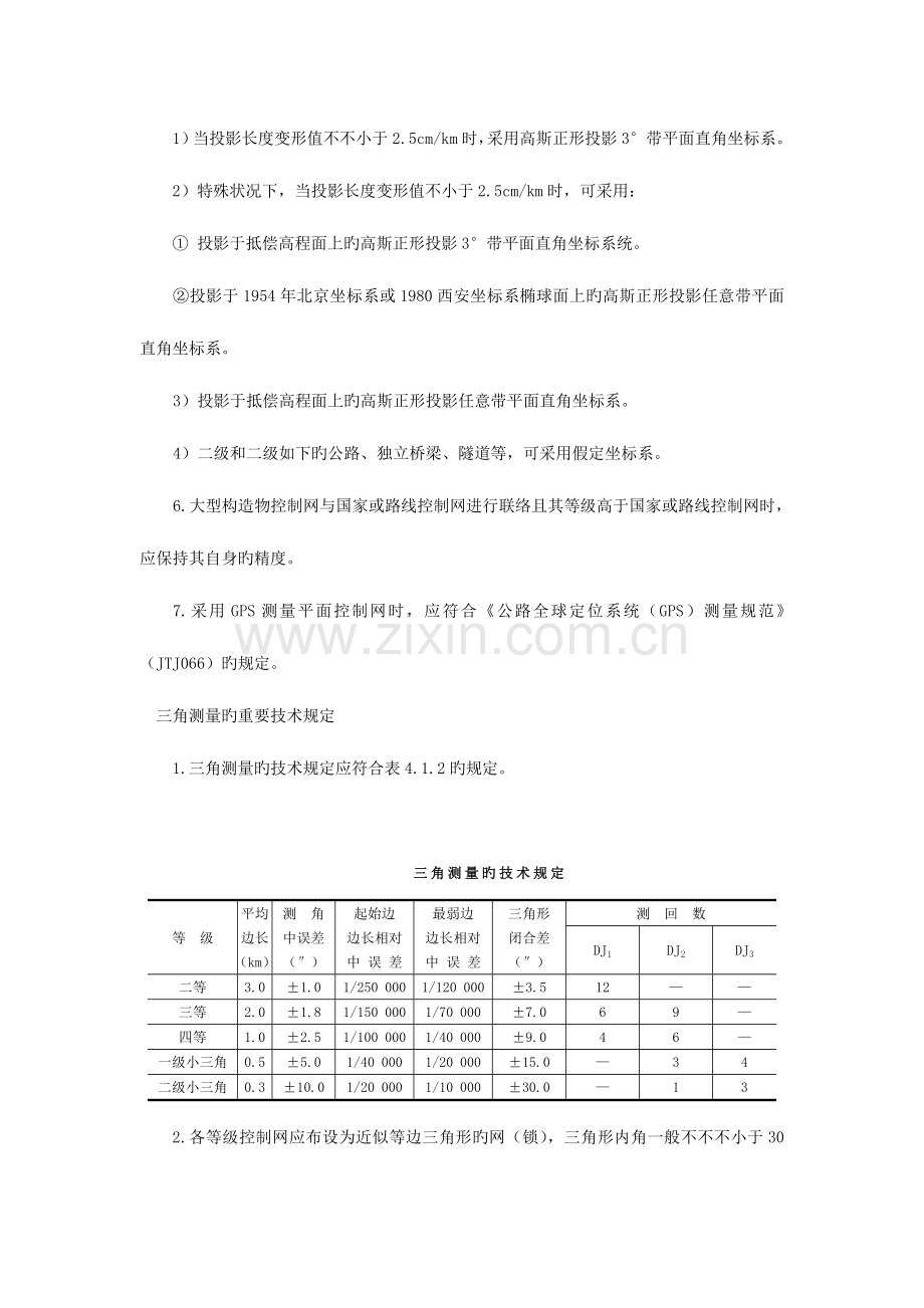 公路设计与施工测量技术要求.doc_第2页