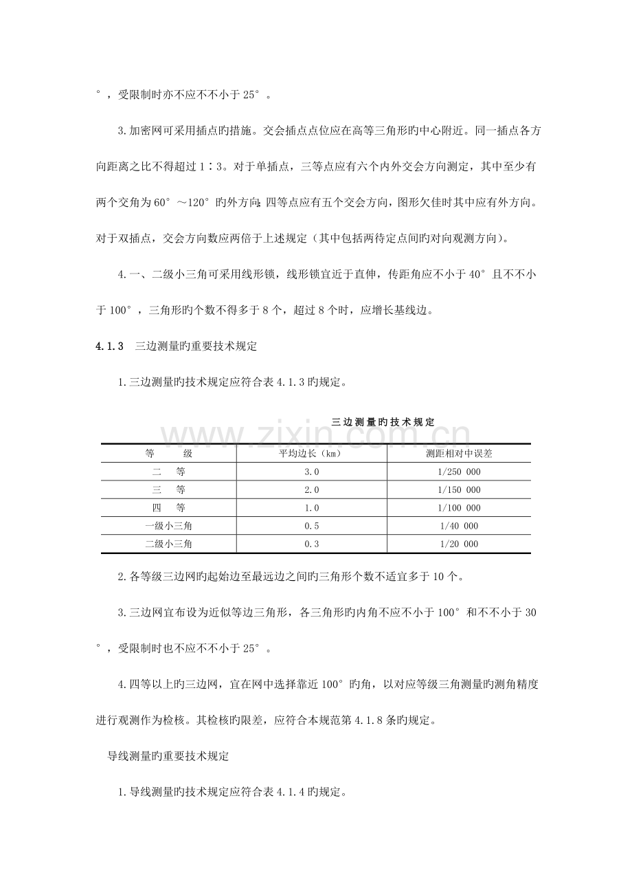 公路设计与施工测量技术要求.doc_第3页